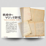 【12/31まで早期割引・12/28より随時発送予定】誰得奇術研究19：冊子版